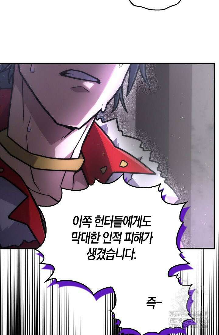마왕 어플로 S급 헌터가 되었습니다 107화 81