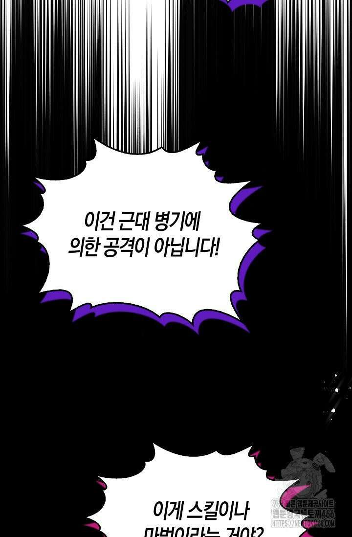 마왕 어플로 S급 헌터가 되었습니다 107화 82