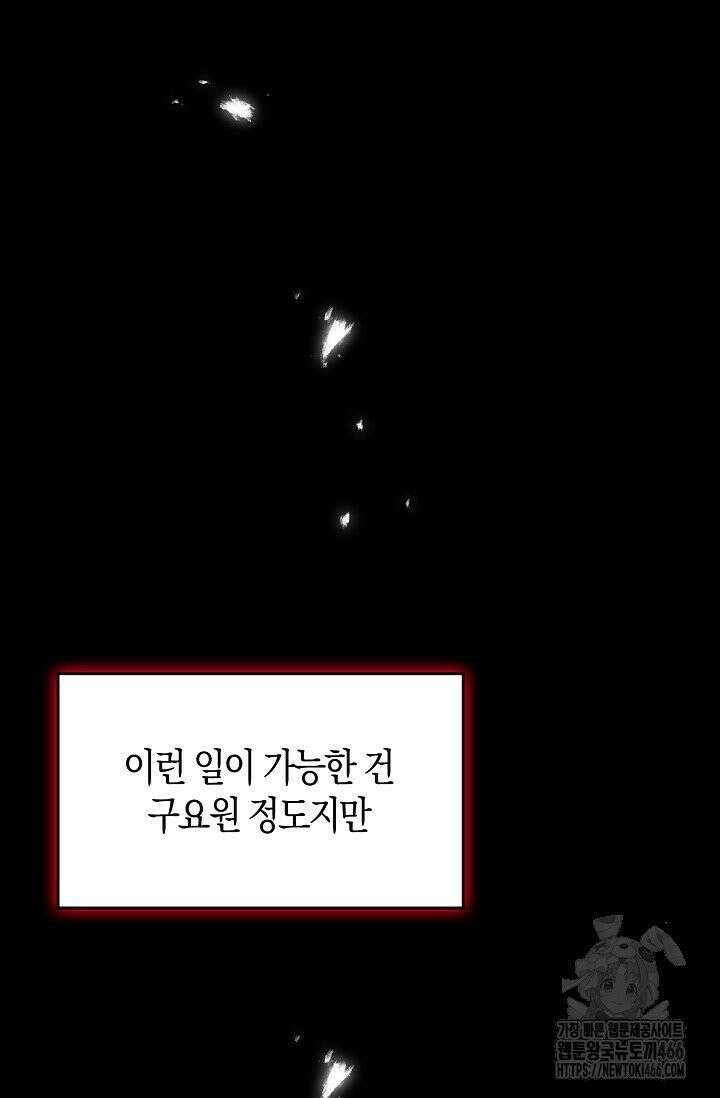 마왕 어플로 S급 헌터가 되었습니다 107화 85