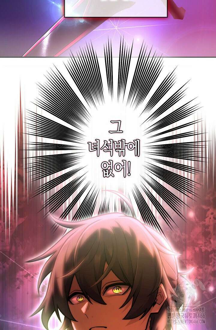 마왕 어플로 S급 헌터가 되었습니다 107화 87