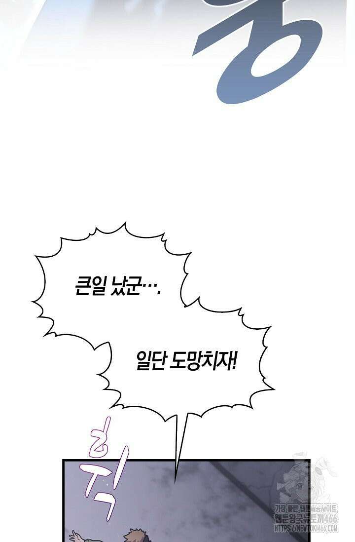 마왕 어플로 S급 헌터가 되었습니다 107화 89