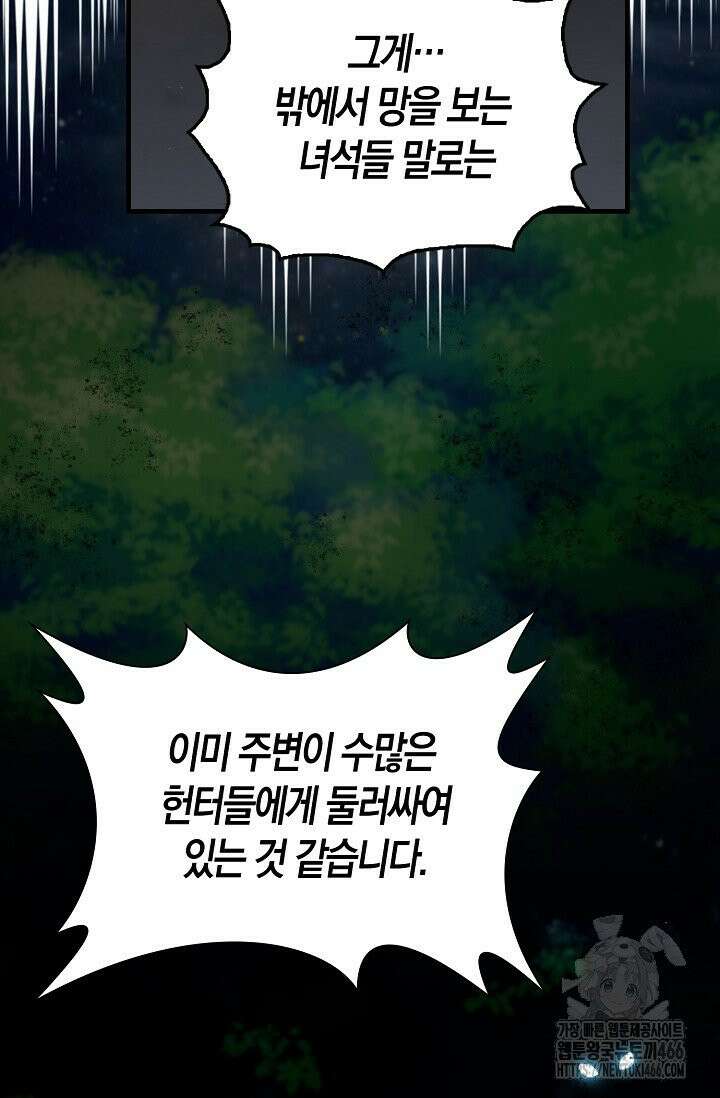 마왕 어플로 S급 헌터가 되었습니다 107화 91