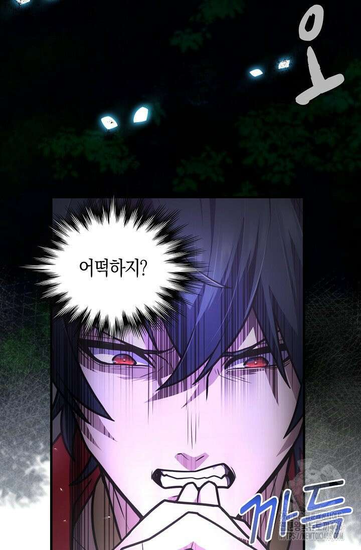 마왕 어플로 S급 헌터가 되었습니다 107화 93