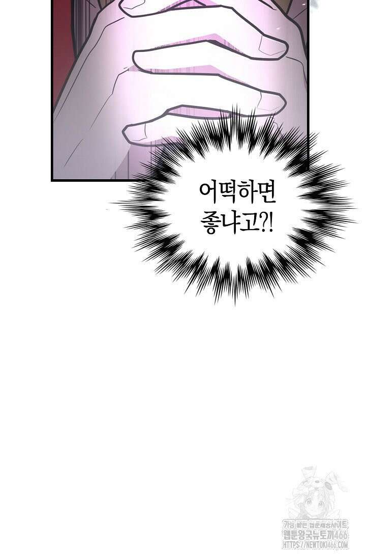 마왕 어플로 S급 헌터가 되었습니다 107화 94