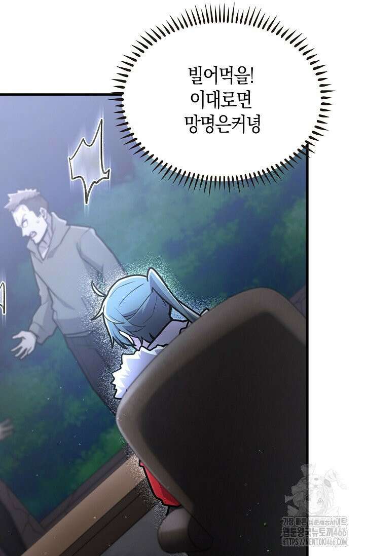 마왕 어플로 S급 헌터가 되었습니다 107화 95