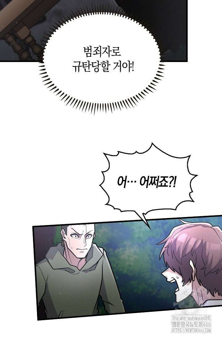 마왕 어플로 S급 헌터가 되었습니다 107화 96