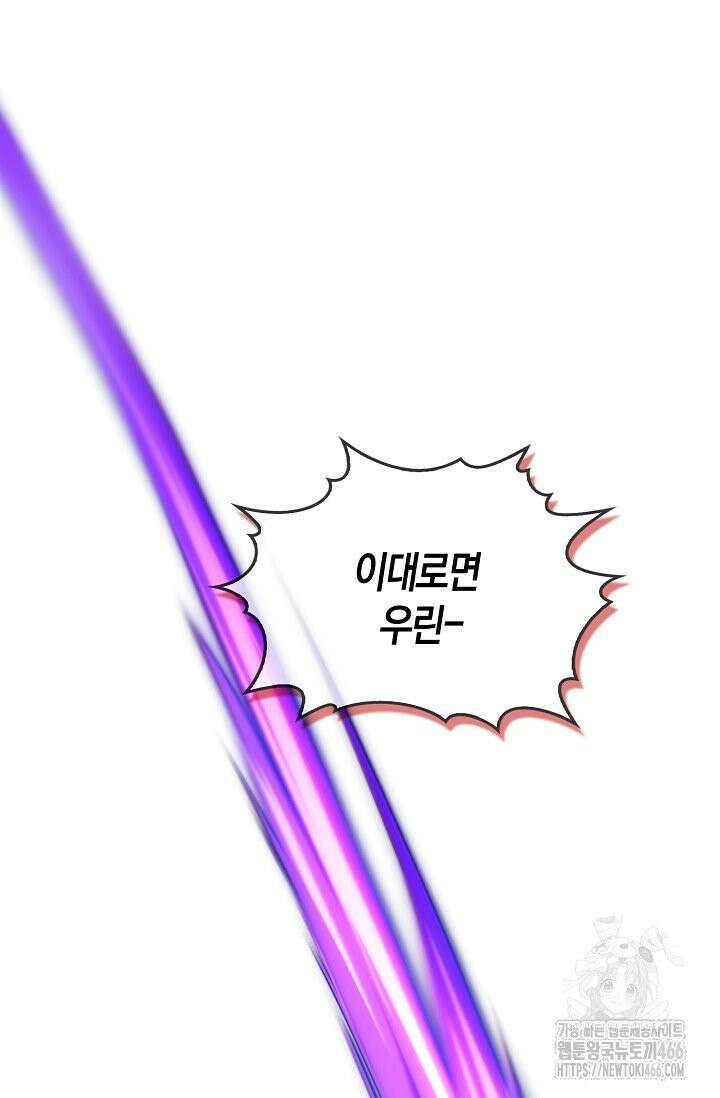 마왕 어플로 S급 헌터가 되었습니다 107화 97