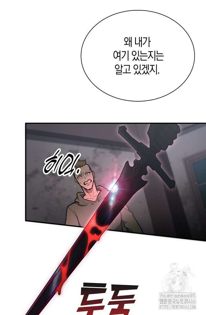 마왕 어플로 S급 헌터가 되었습니다 107화 106