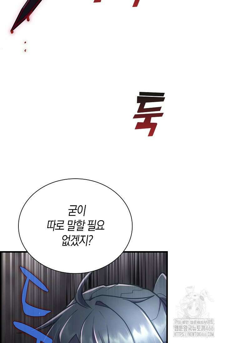 마왕 어플로 S급 헌터가 되었습니다 107화 107