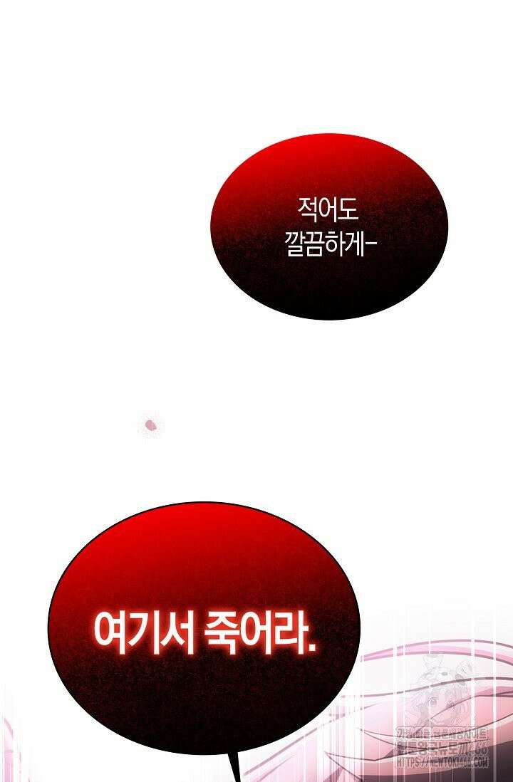 마왕 어플로 S급 헌터가 되었습니다 107화 109