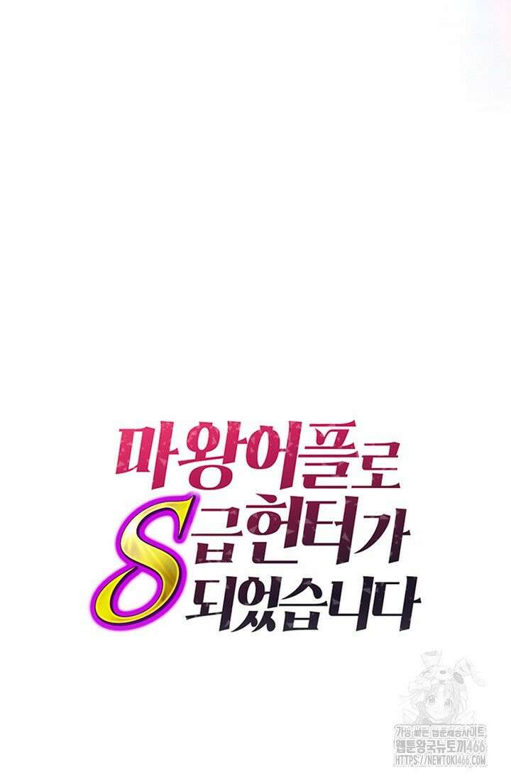 마왕 어플로 S급 헌터가 되었습니다 107화 112