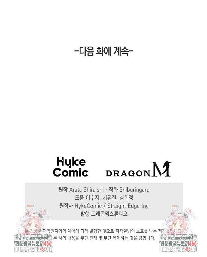 마왕 어플로 S급 헌터가 되었습니다 107화 113