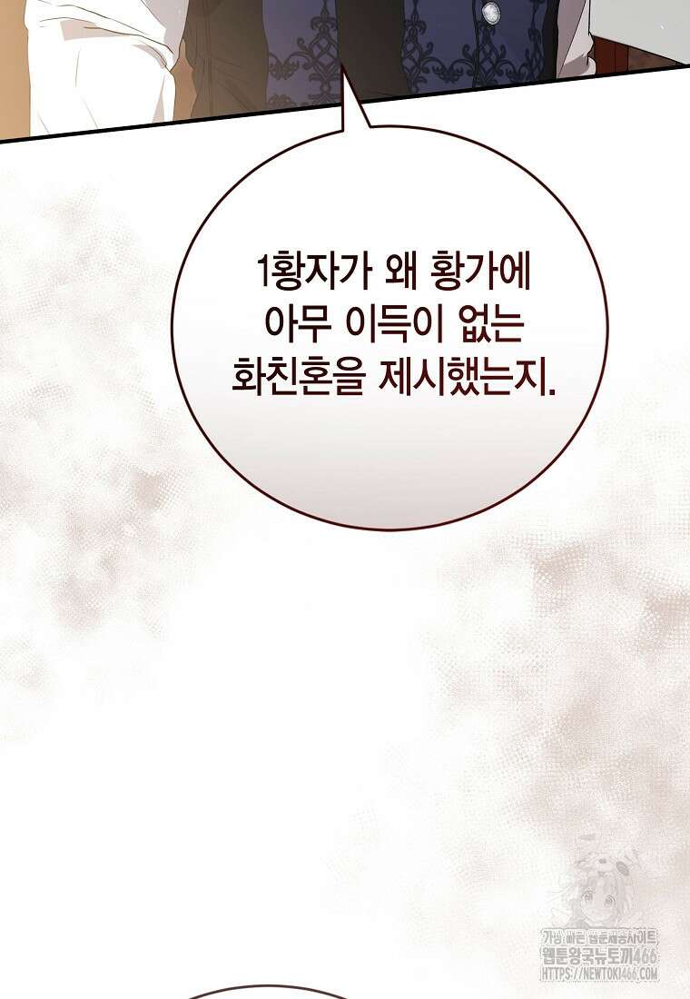피오니-살인귀 대공과의 미래를 보았다 53화 3