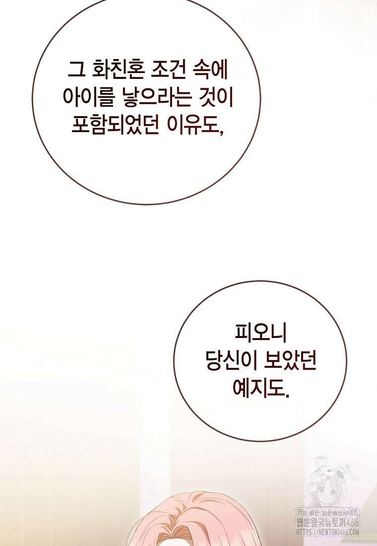 피오니-살인귀 대공과의 미래를 보았다 53화 4