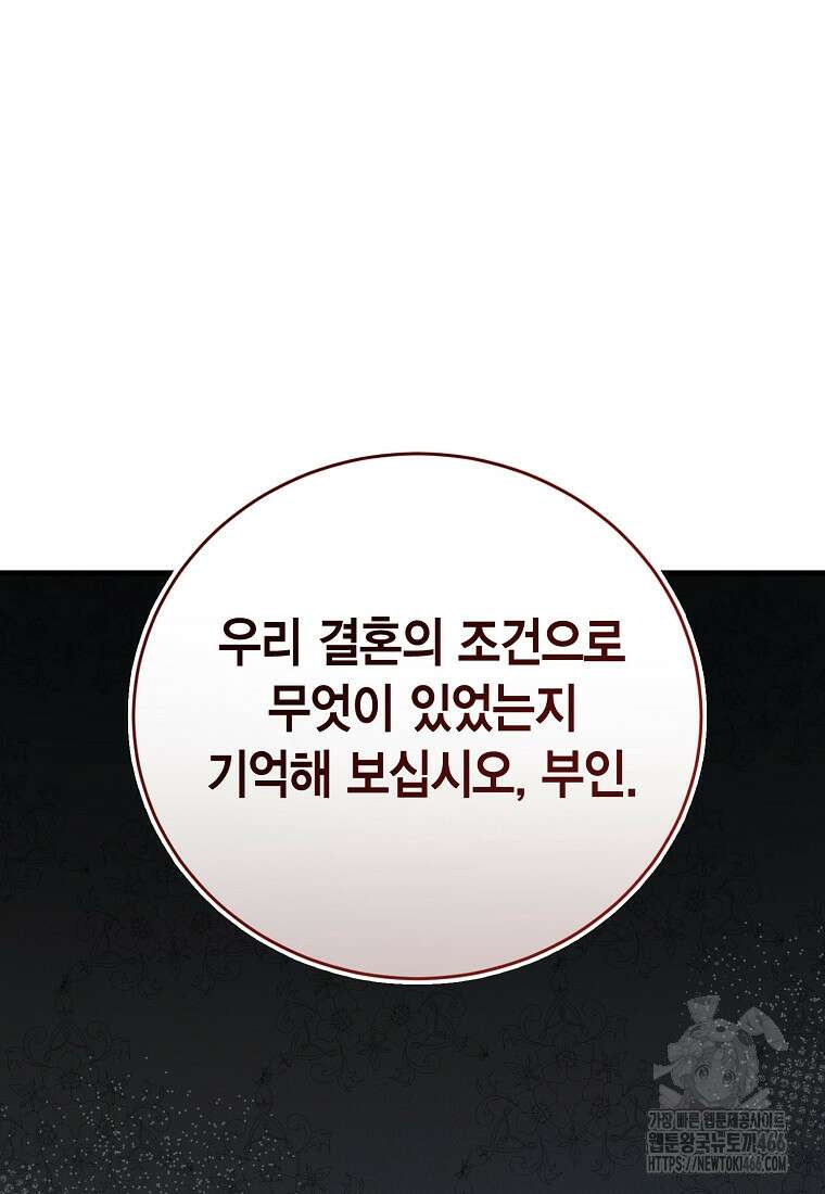 피오니-살인귀 대공과의 미래를 보았다 53화 6