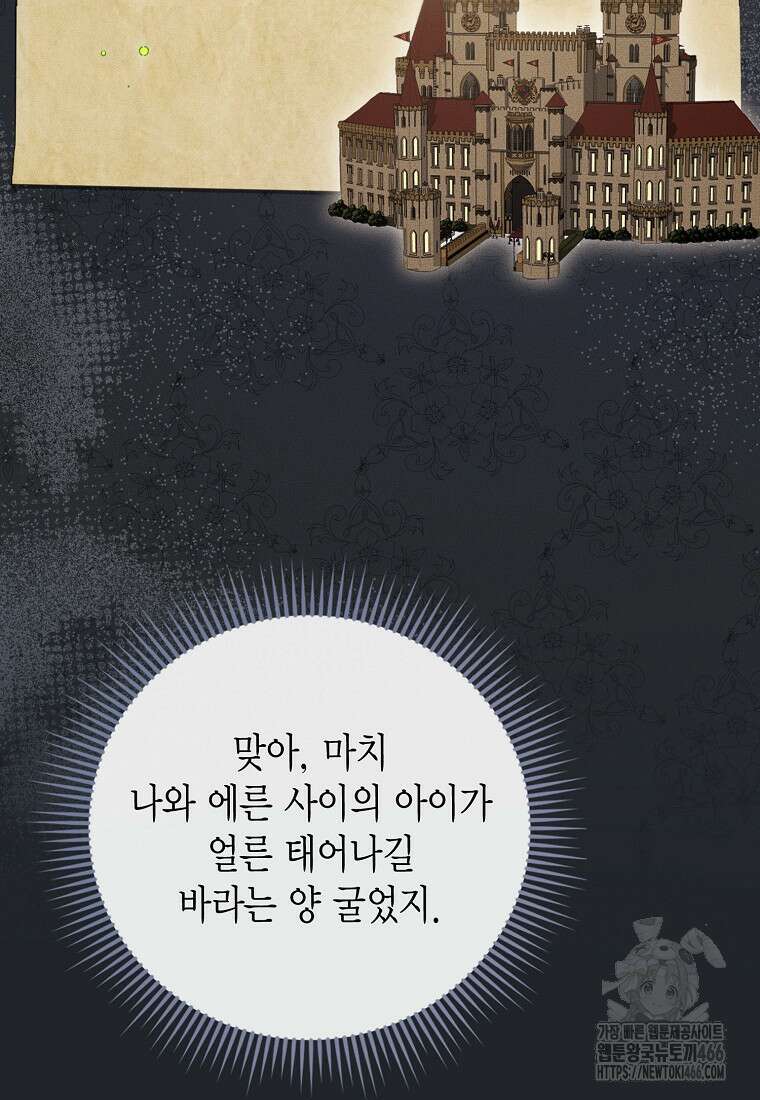 피오니-살인귀 대공과의 미래를 보았다 53화 8