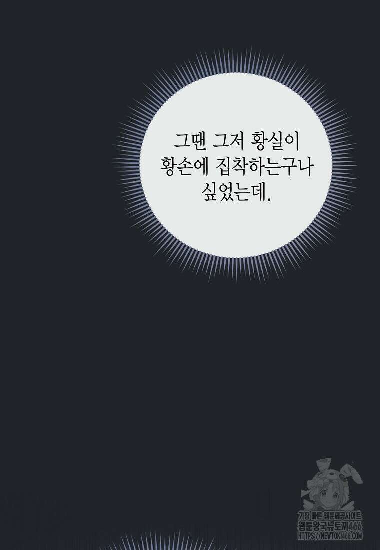 피오니-살인귀 대공과의 미래를 보았다 53화 9