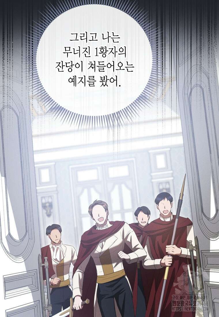 피오니-살인귀 대공과의 미래를 보았다 53화 10