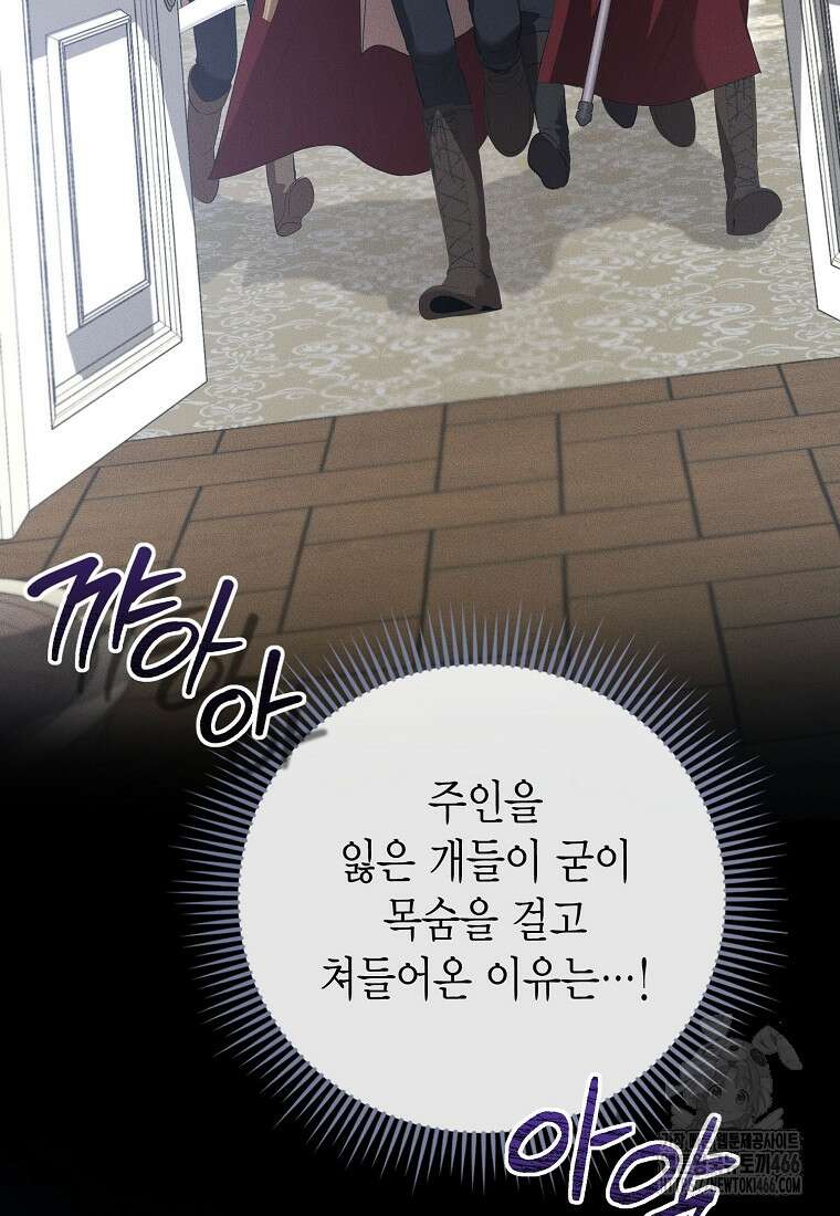 피오니-살인귀 대공과의 미래를 보았다 53화 11
