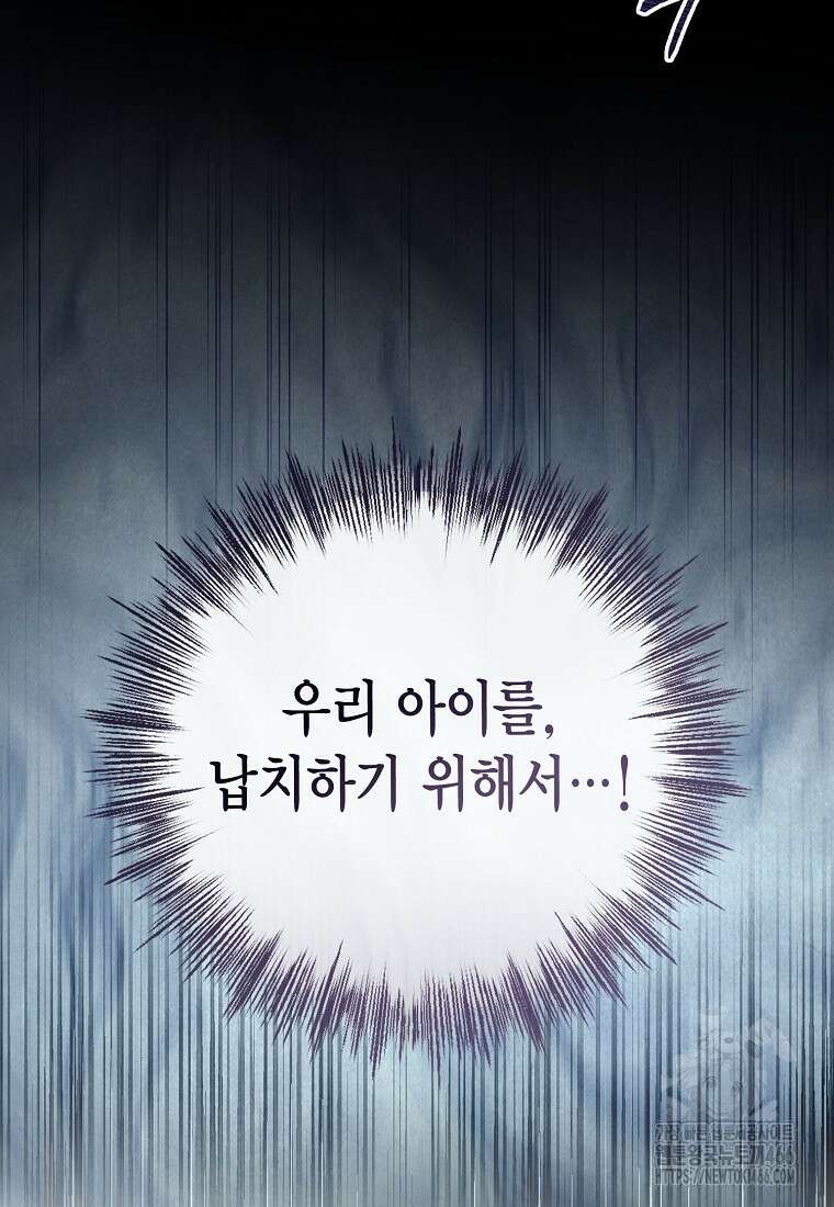 피오니-살인귀 대공과의 미래를 보았다 53화 12