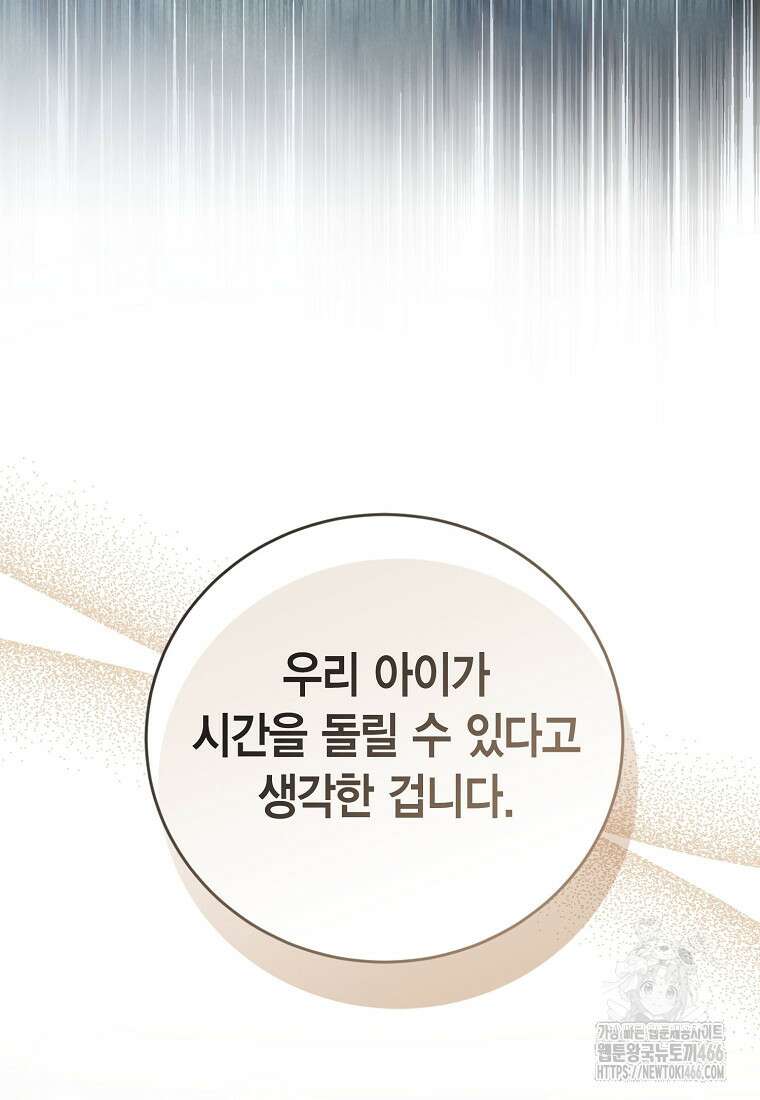 피오니-살인귀 대공과의 미래를 보았다 53화 13