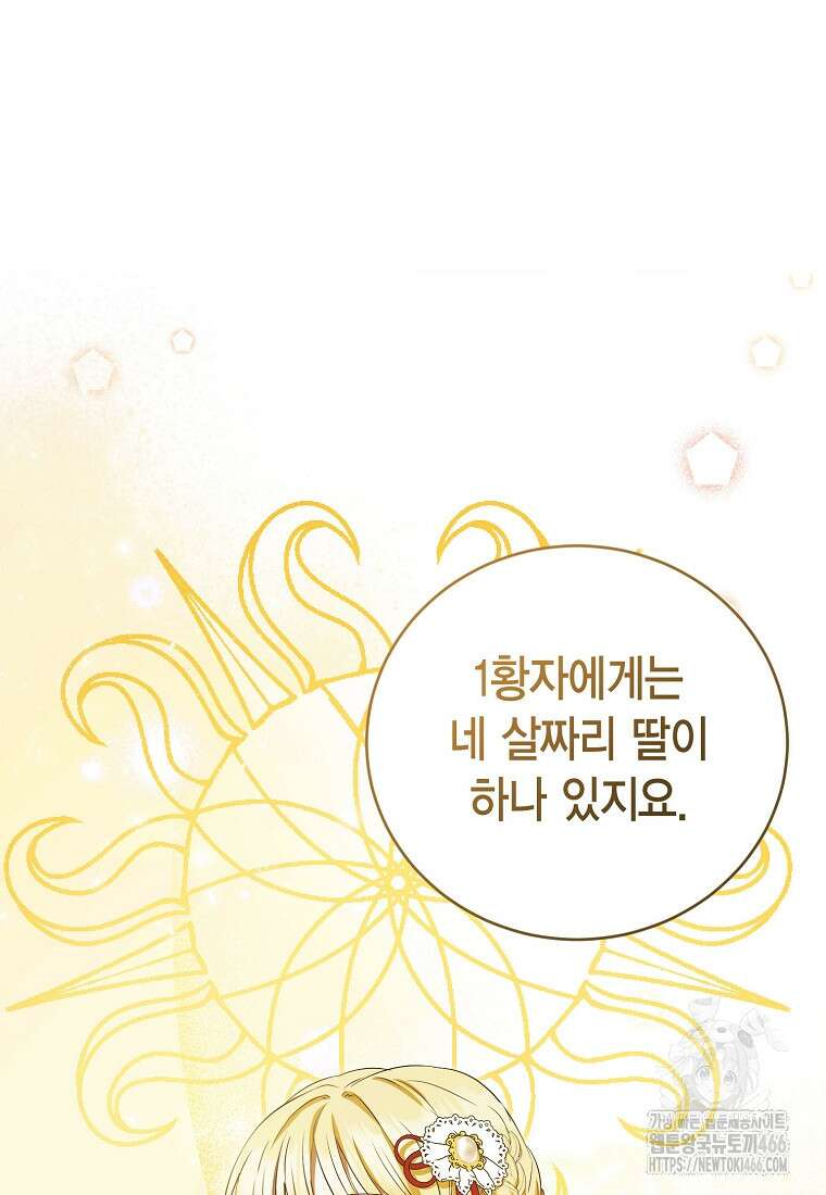 피오니-살인귀 대공과의 미래를 보았다 53화 15