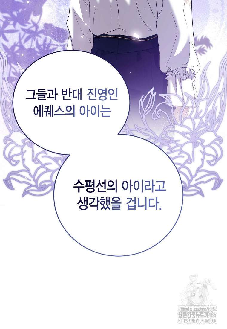 피오니-살인귀 대공과의 미래를 보았다 53화 18