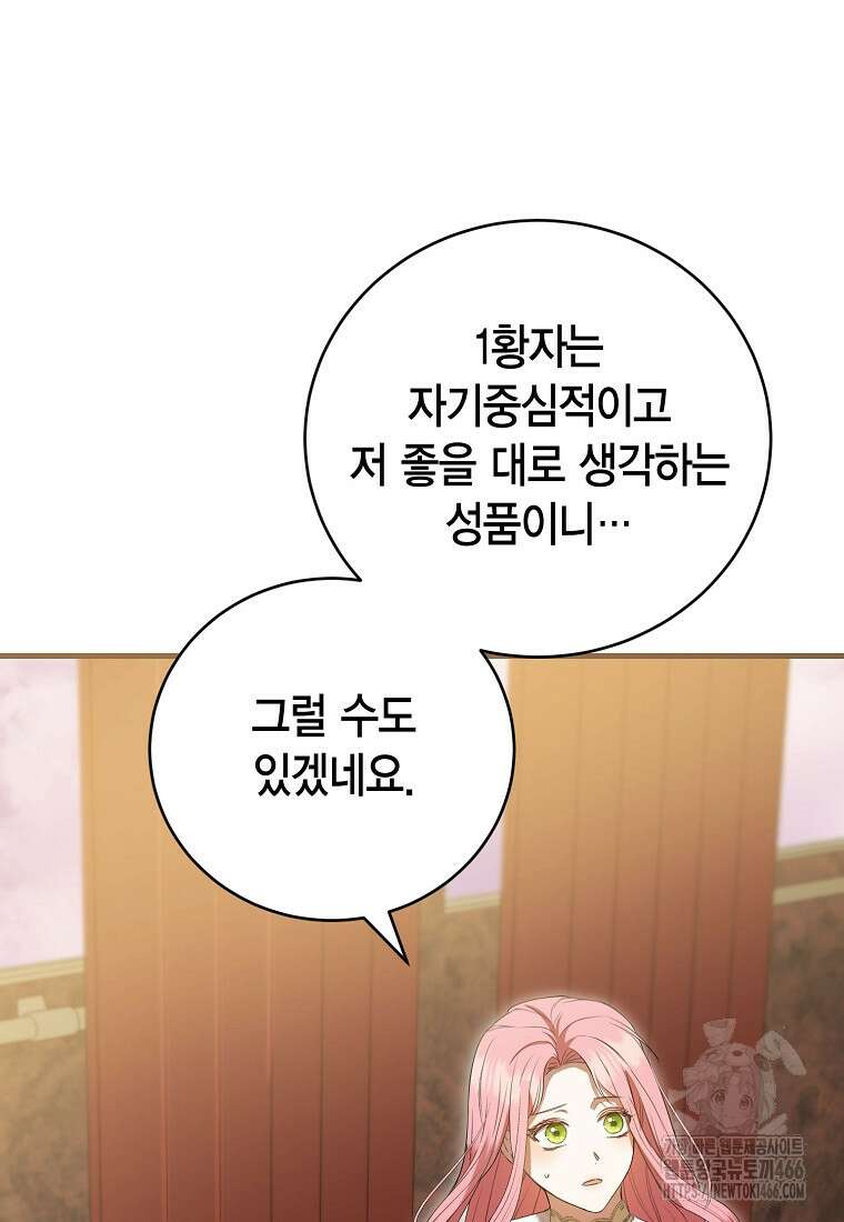피오니-살인귀 대공과의 미래를 보았다 53화 19