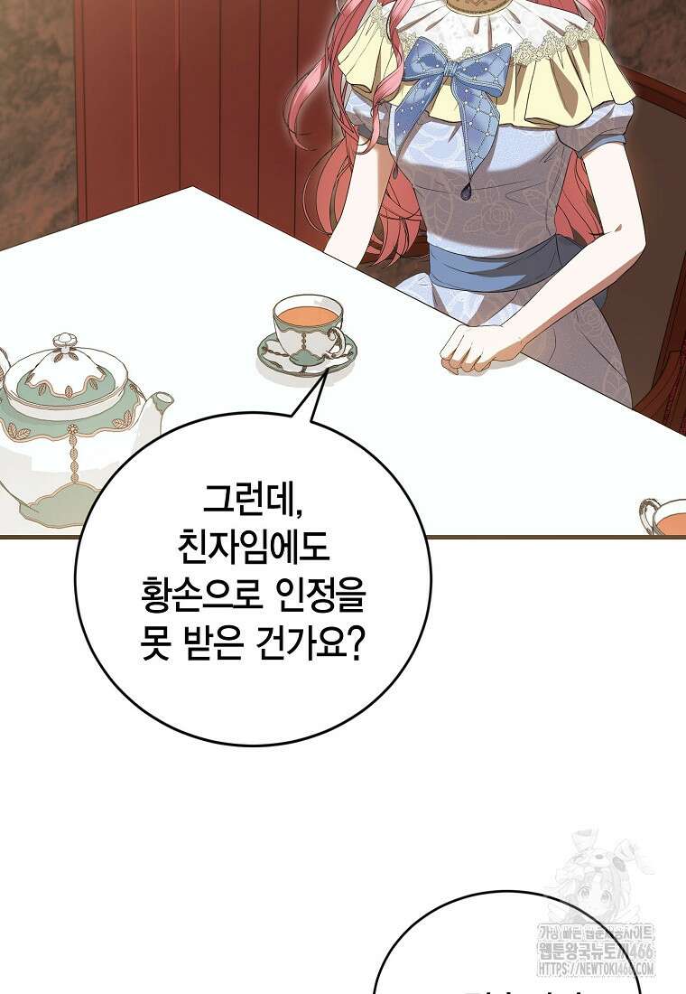 피오니-살인귀 대공과의 미래를 보았다 53화 20