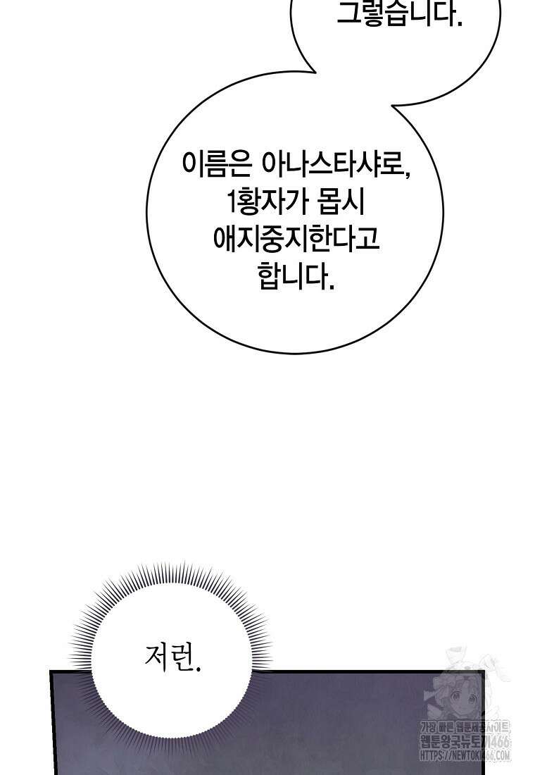 피오니-살인귀 대공과의 미래를 보았다 53화 21