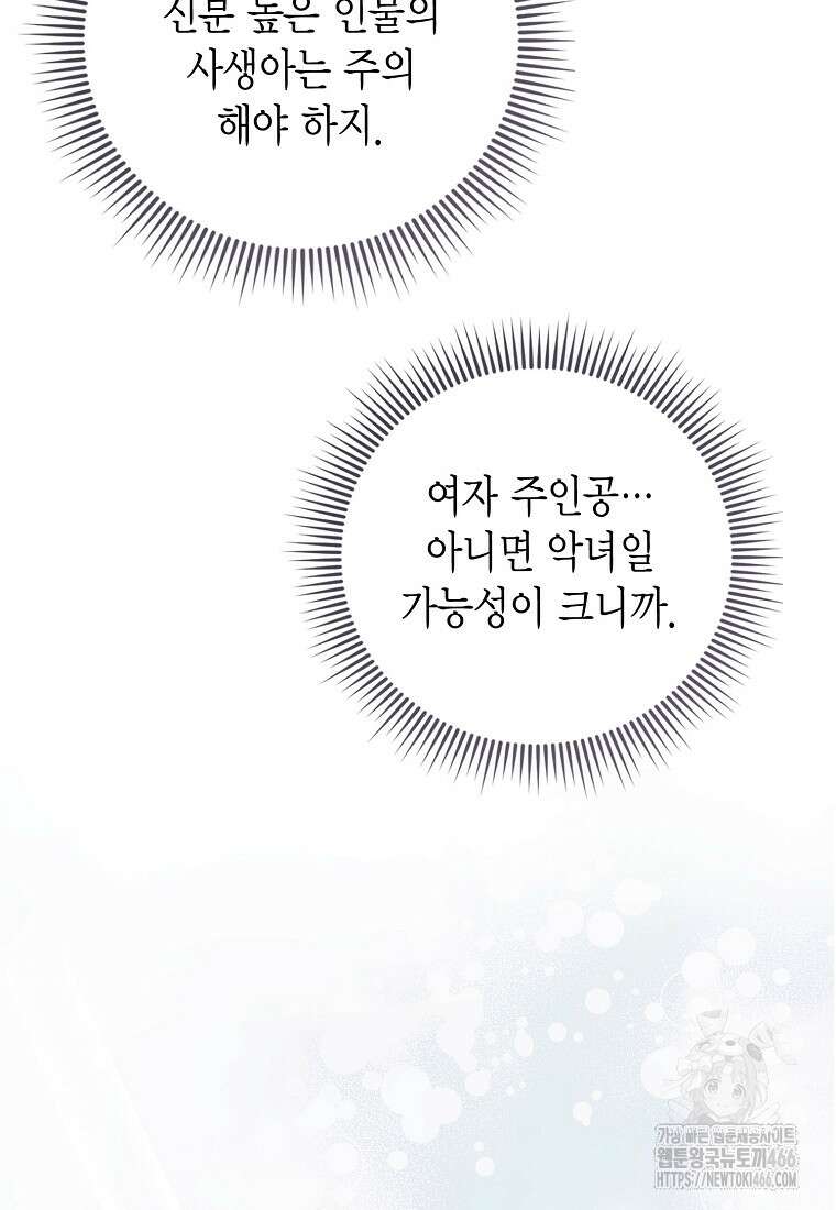피오니-살인귀 대공과의 미래를 보았다 53화 23
