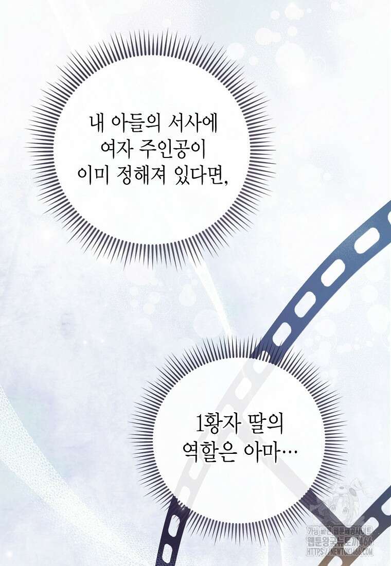 피오니-살인귀 대공과의 미래를 보았다 53화 24