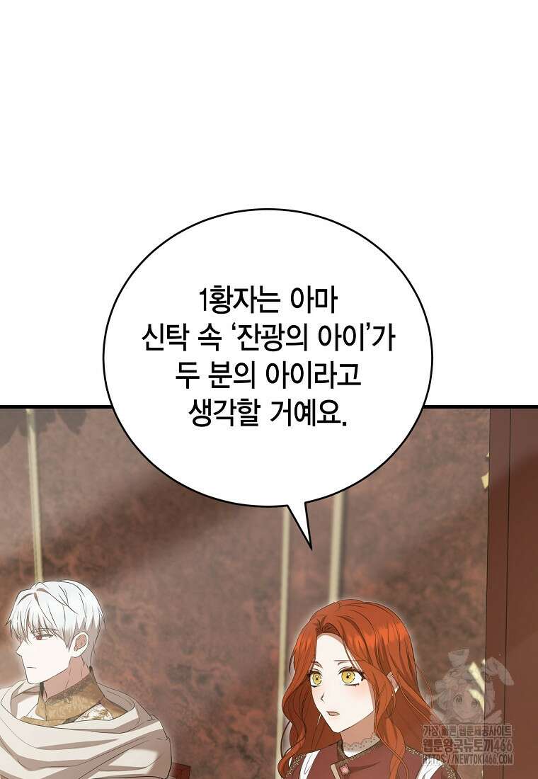 피오니-살인귀 대공과의 미래를 보았다 53화 28