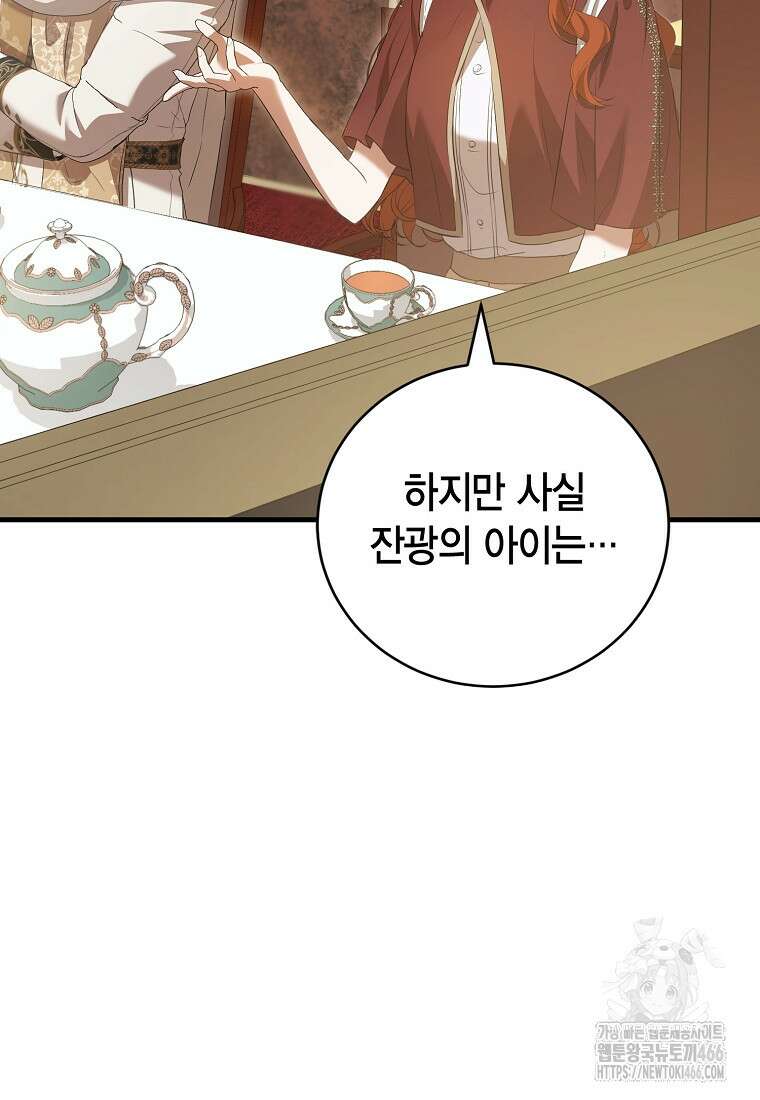 피오니-살인귀 대공과의 미래를 보았다 53화 29