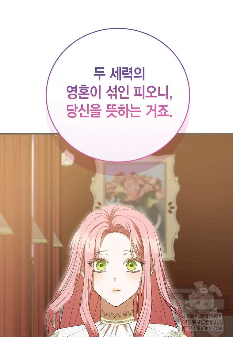 피오니-살인귀 대공과의 미래를 보았다 53화 30