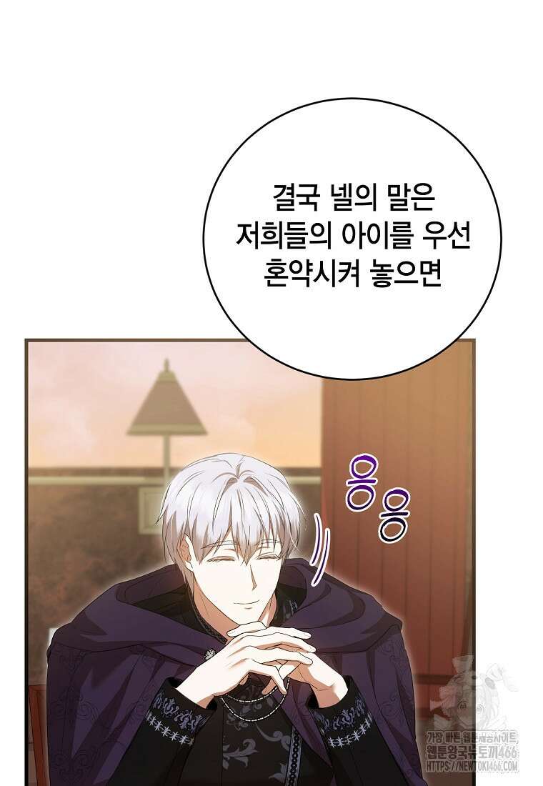 피오니-살인귀 대공과의 미래를 보았다 53화 32