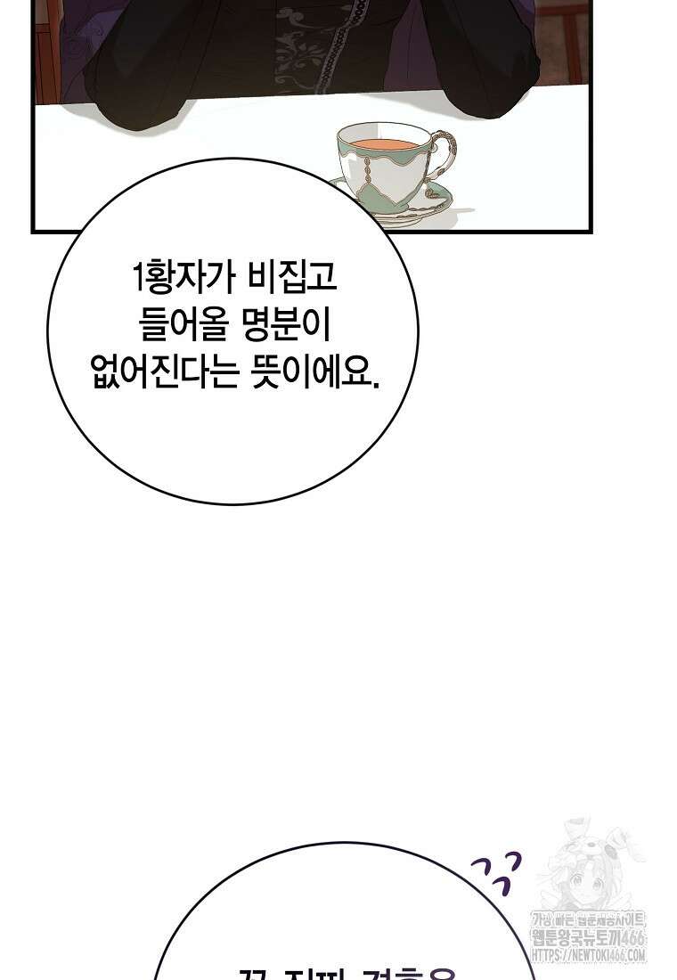 피오니-살인귀 대공과의 미래를 보았다 53화 33