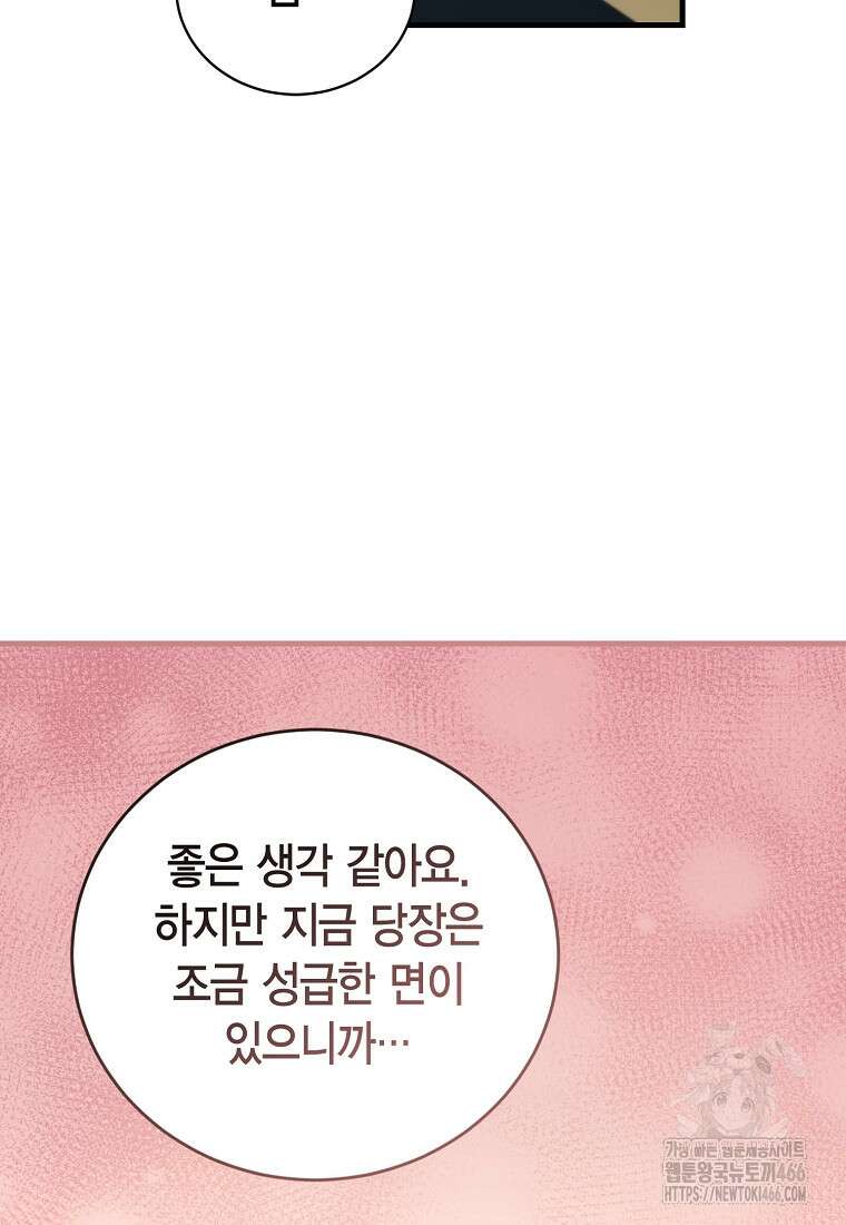 피오니-살인귀 대공과의 미래를 보았다 53화 37