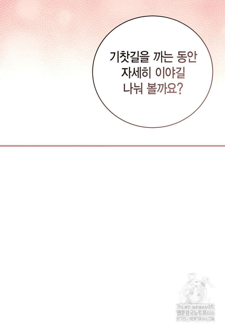 피오니-살인귀 대공과의 미래를 보았다 53화 38