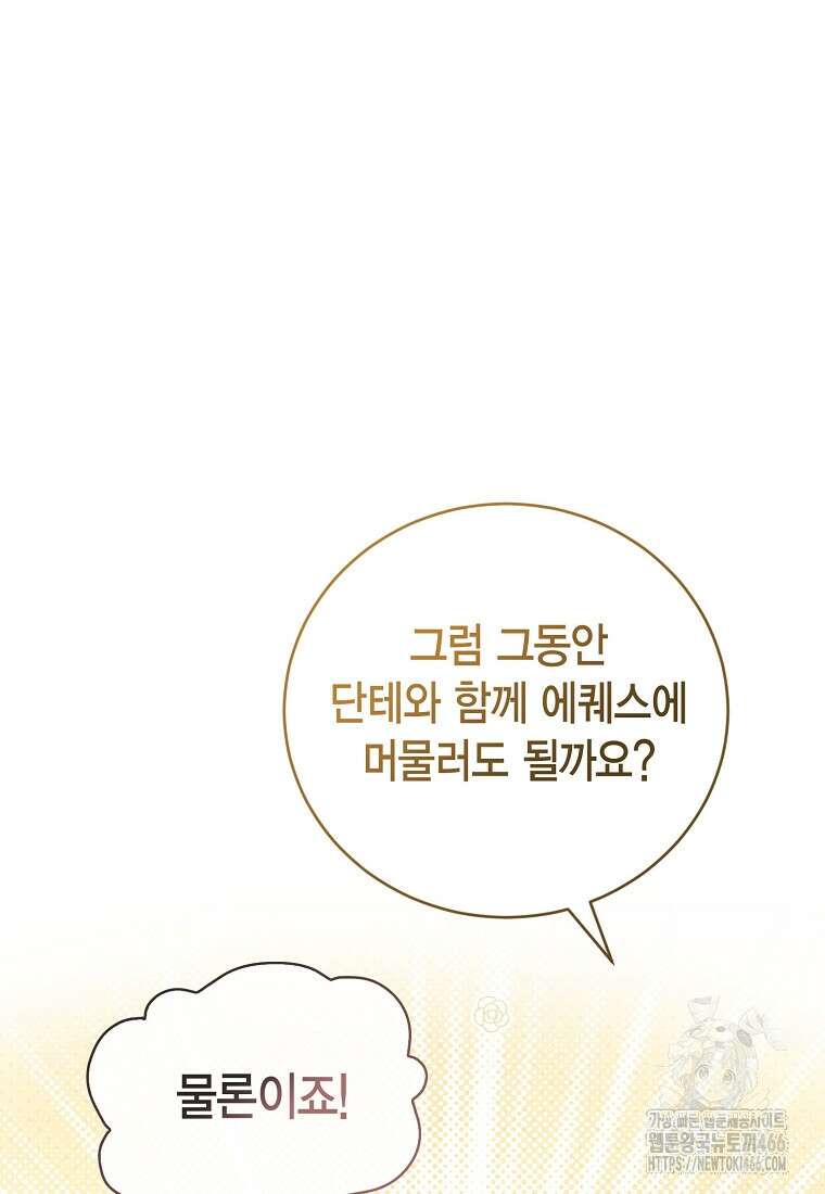 피오니-살인귀 대공과의 미래를 보았다 53화 40