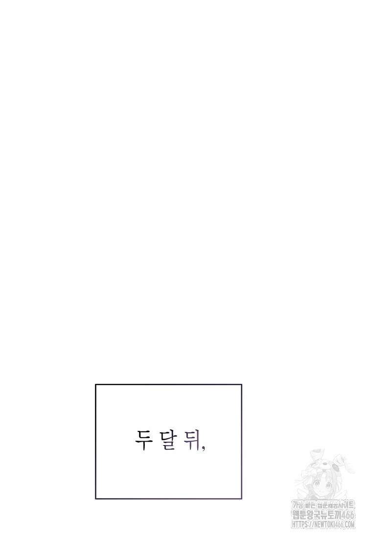 피오니-살인귀 대공과의 미래를 보았다 53화 56