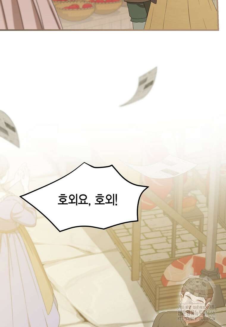 피오니-살인귀 대공과의 미래를 보았다 53화 60