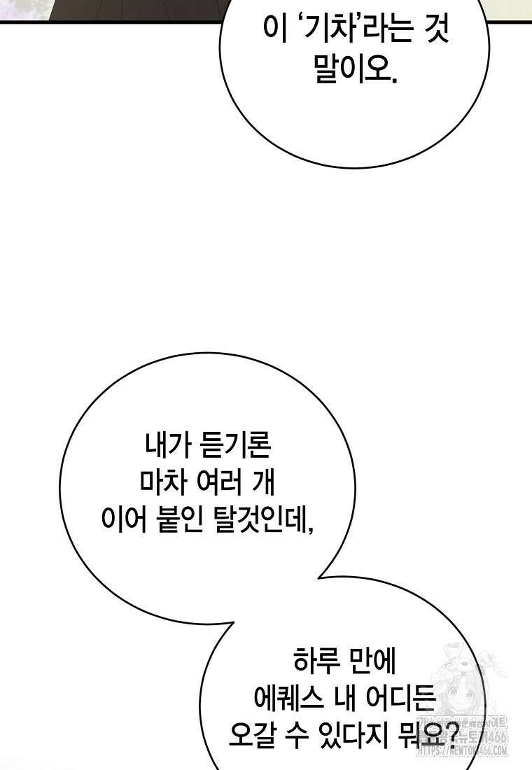 피오니-살인귀 대공과의 미래를 보았다 53화 65