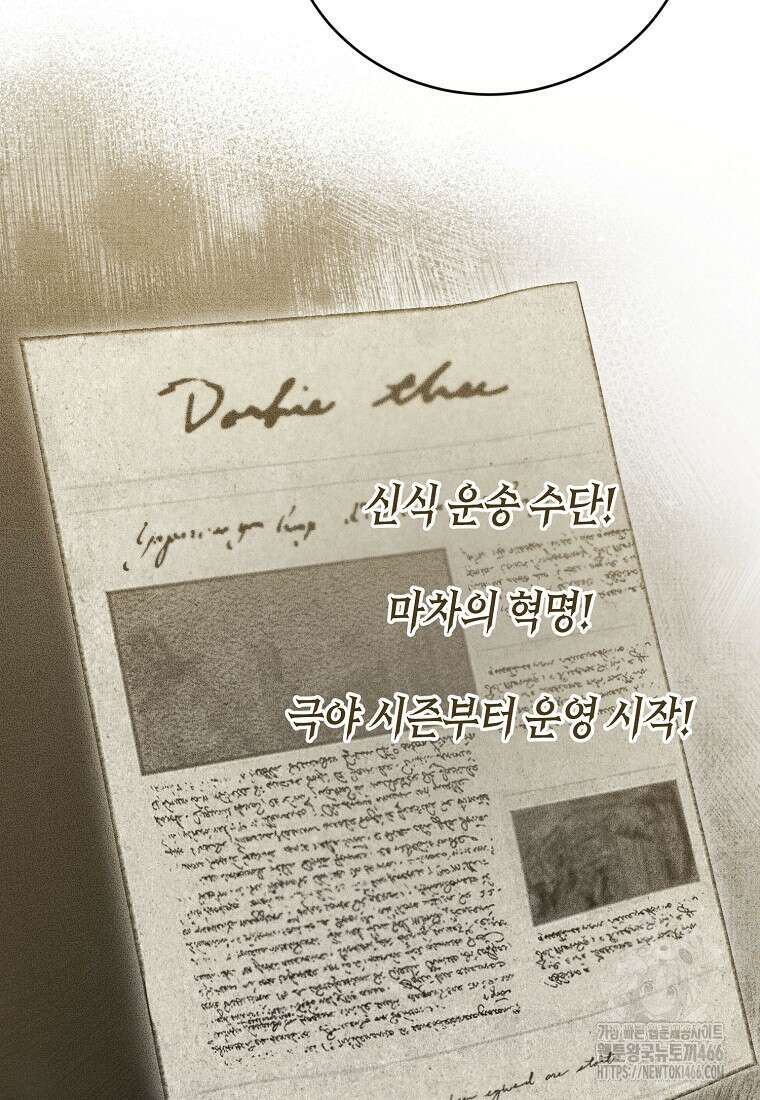 피오니-살인귀 대공과의 미래를 보았다 53화 66