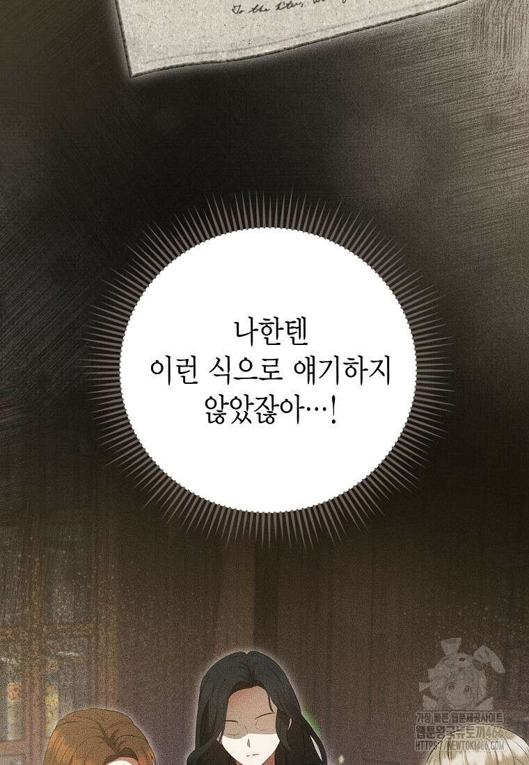 피오니-살인귀 대공과의 미래를 보았다 53화 67