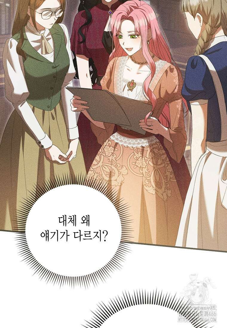 피오니-살인귀 대공과의 미래를 보았다 53화 68