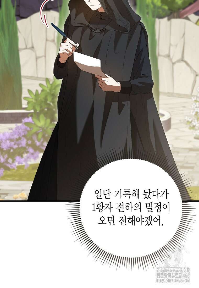 피오니-살인귀 대공과의 미래를 보았다 53화 70