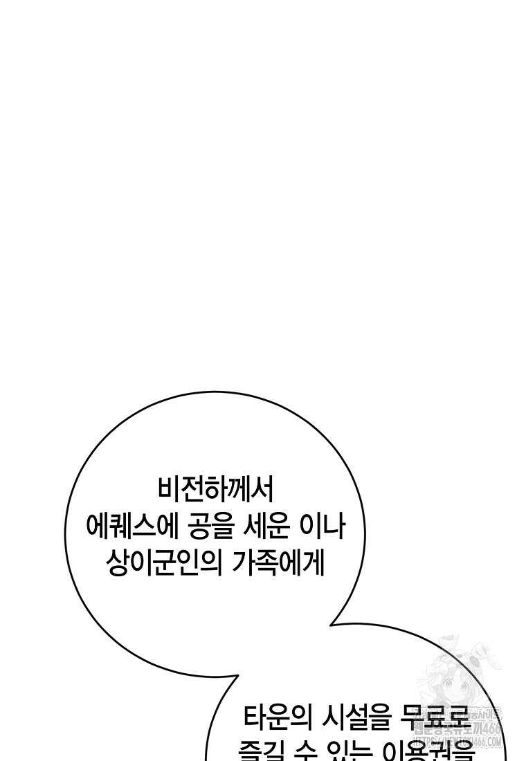피오니-살인귀 대공과의 미래를 보았다 53화 71
