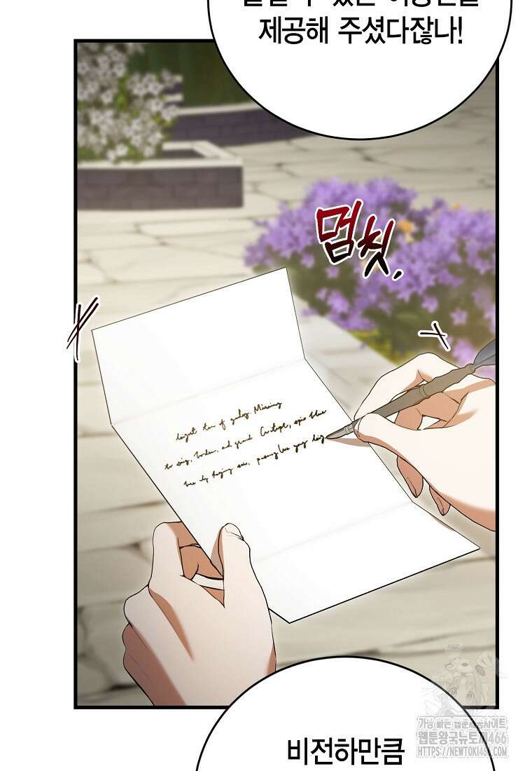 피오니-살인귀 대공과의 미래를 보았다 53화 72