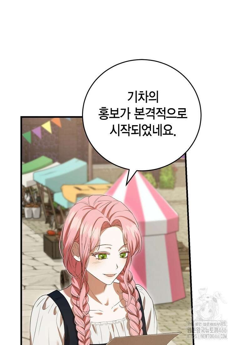 피오니-살인귀 대공과의 미래를 보았다 53화 78